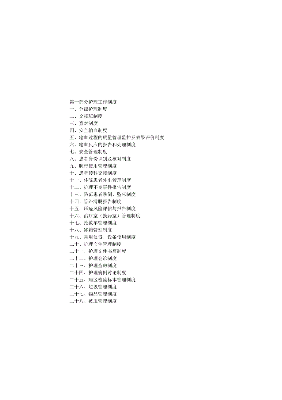 医院护理工作制度及工作流程.docx