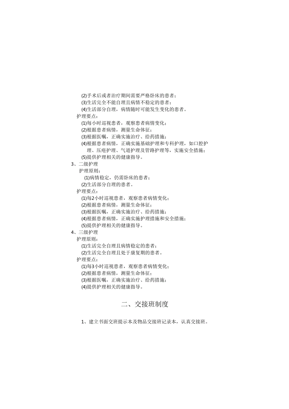 医院护理工作制度及工作流程.docx_第3页
