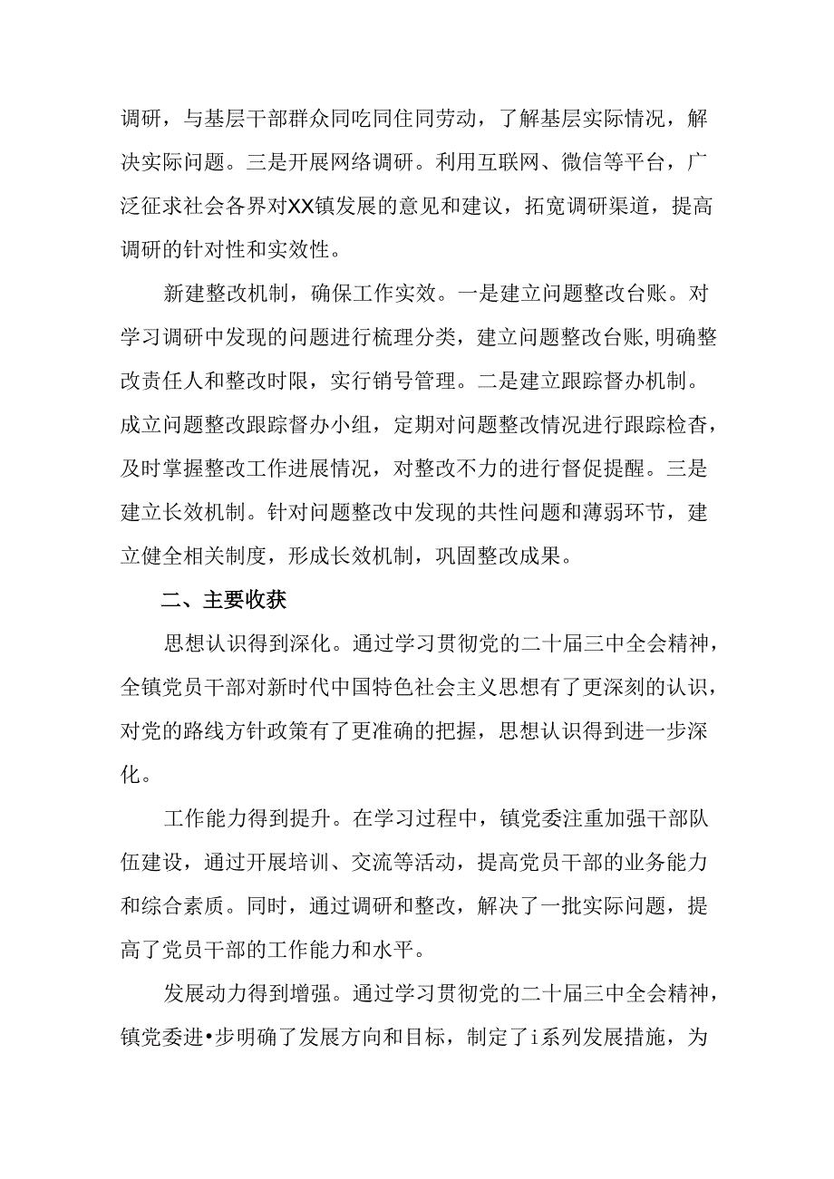 （7篇）2024年学习贯彻党的二十三中全会精神阶段情况报告和工作经验.docx_第2页