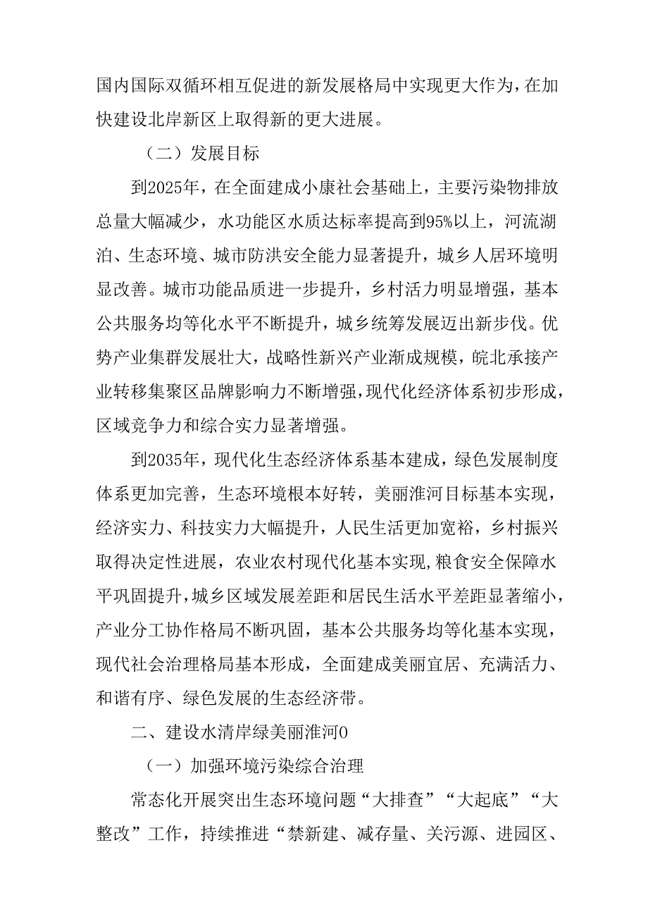 关于进一步贯彻落实生态经济带发展规划行动计划.docx_第2页