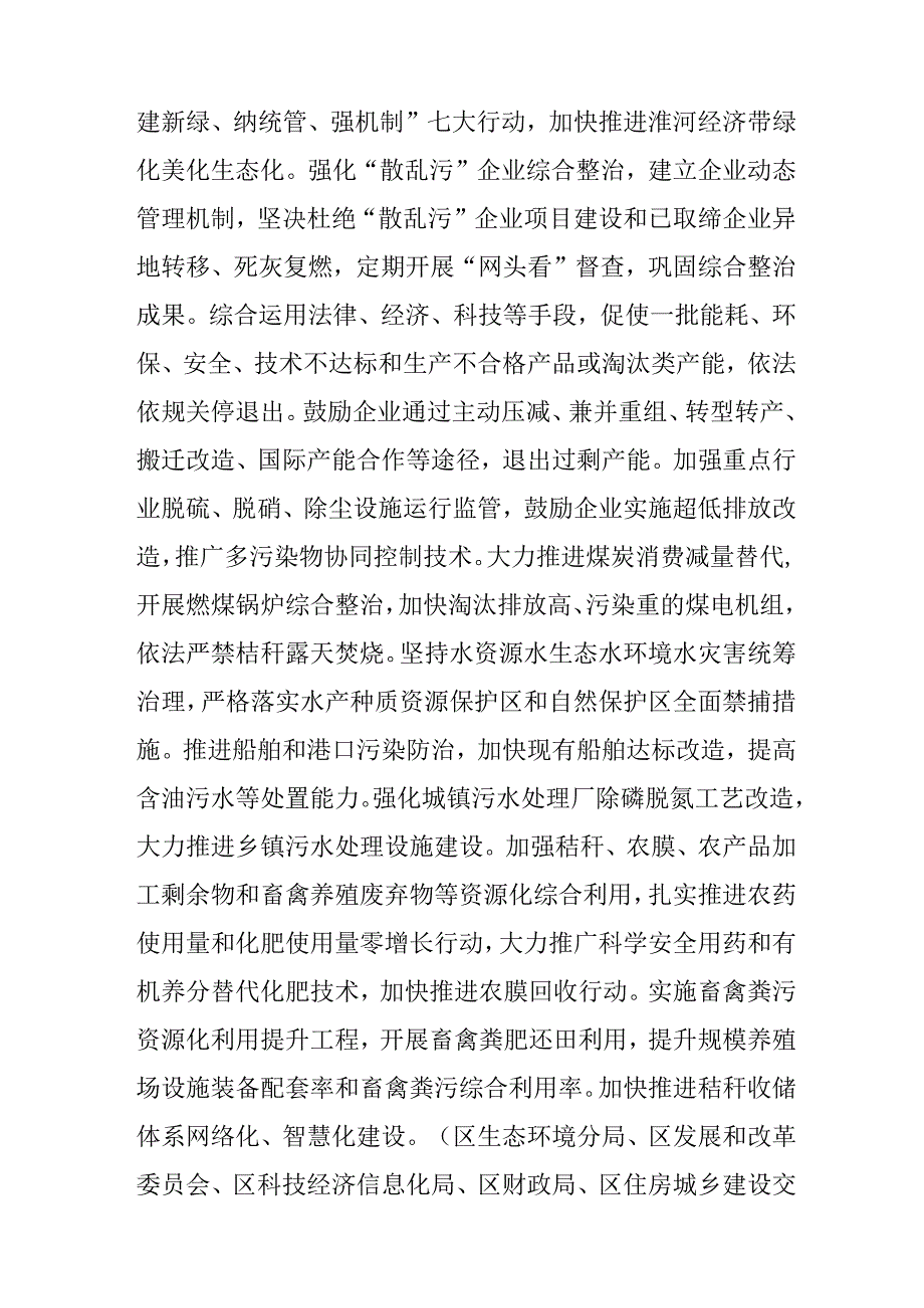 关于进一步贯彻落实生态经济带发展规划行动计划.docx_第3页