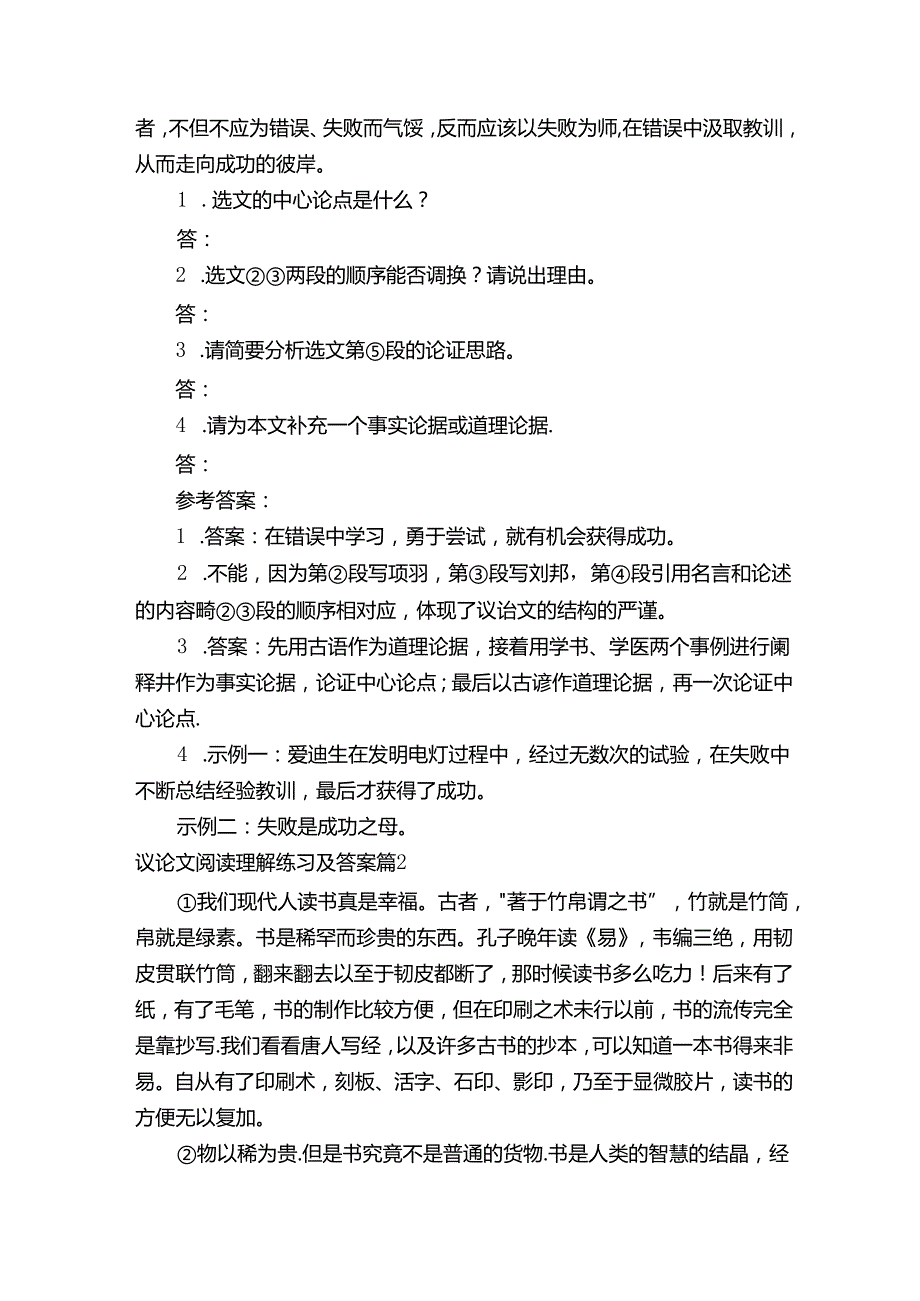 议论文阅读理解练习及答案.docx_第2页