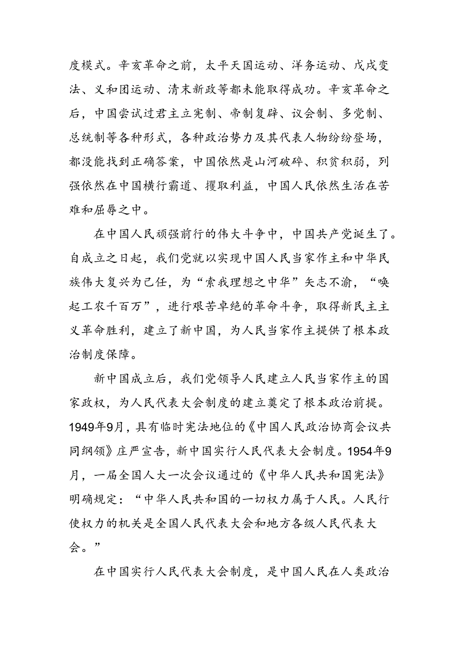 （7篇）2024年关于围绕庆祝全国人民代表大会成立70周年大会发表的重要讲话的研讨材料.docx_第2页