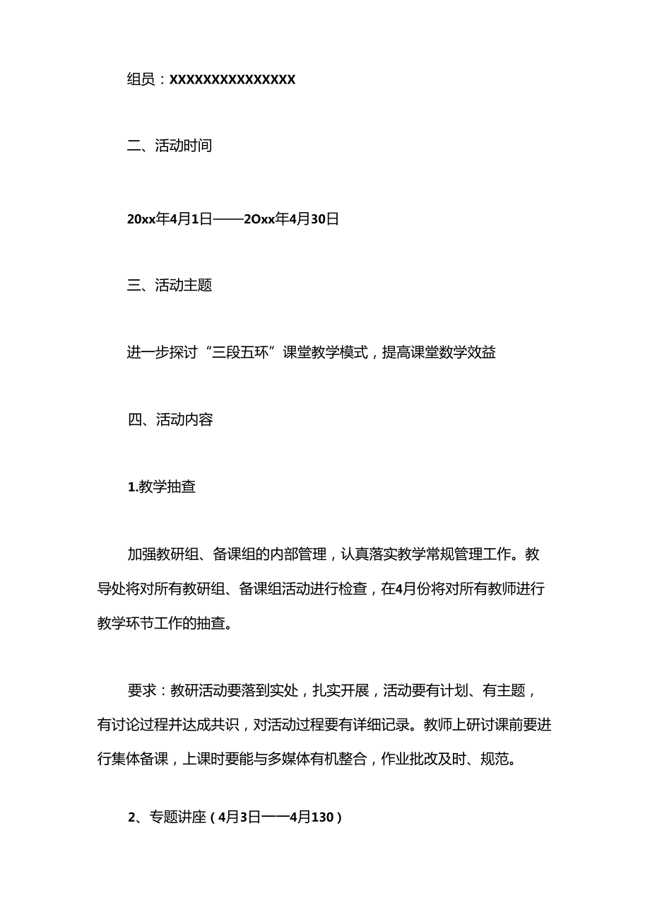 （24篇）质量月活动方案材料合集.docx_第2页