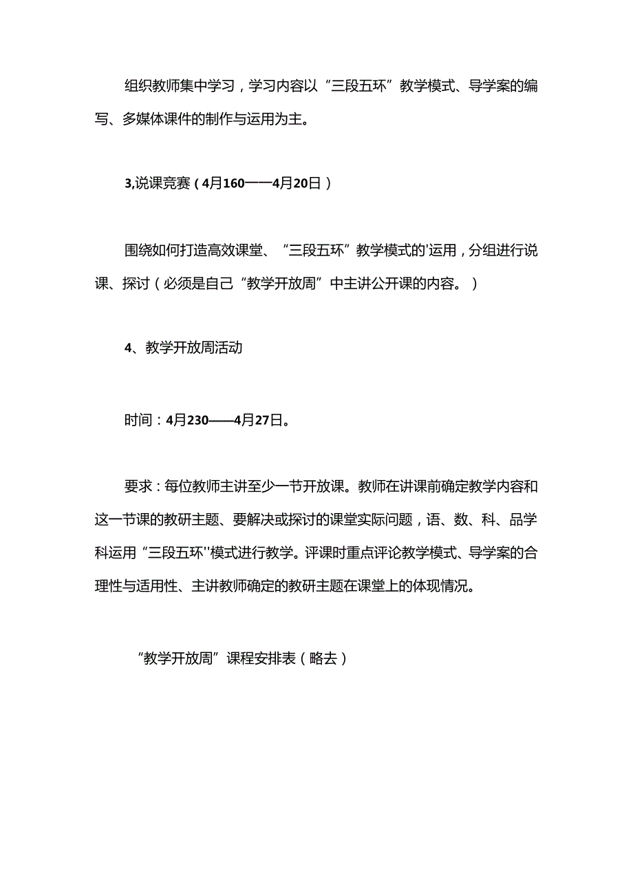 （24篇）质量月活动方案材料合集.docx_第3页