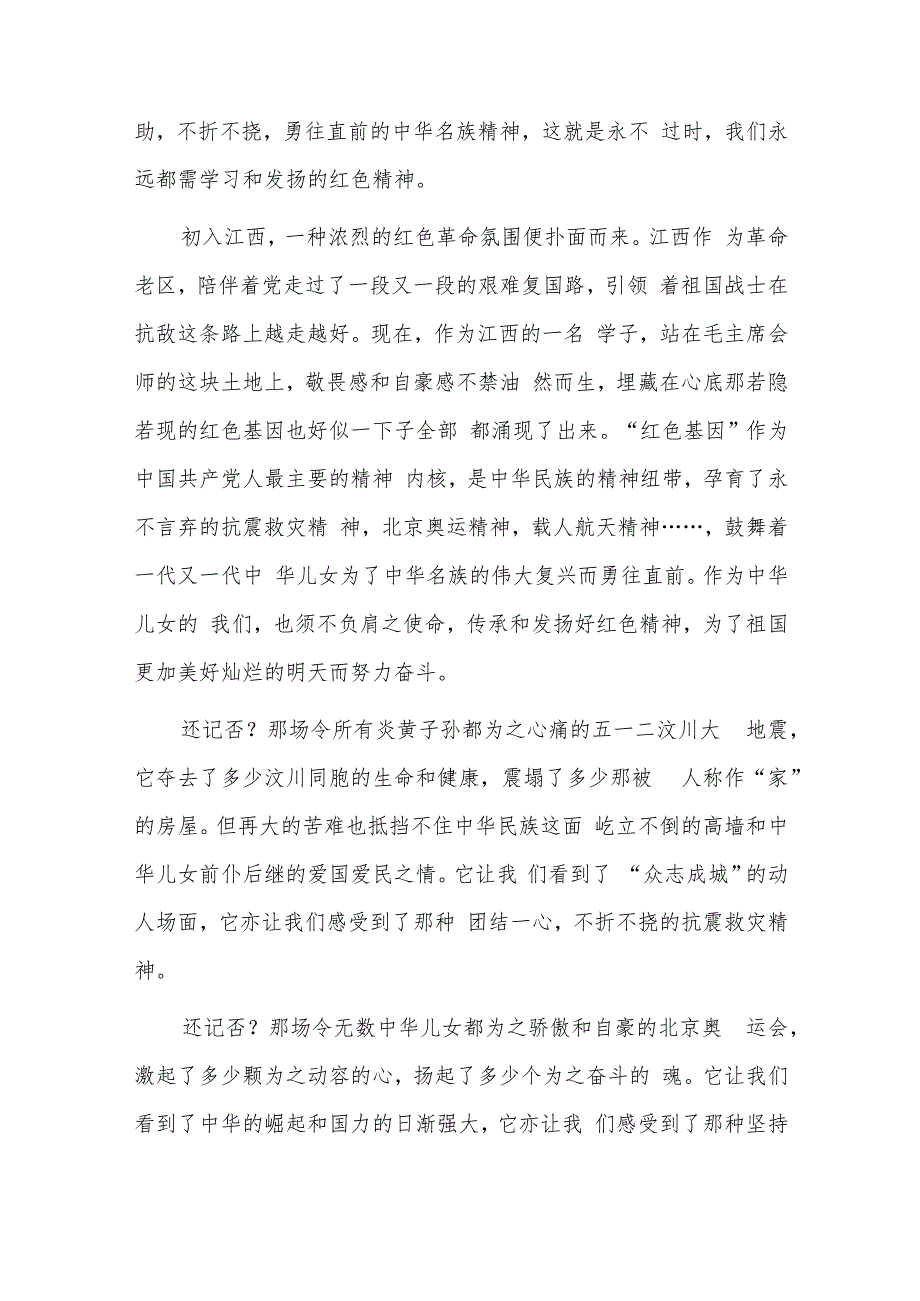 传承红色基因争做新时代公安新人表态发言六篇.docx_第2页