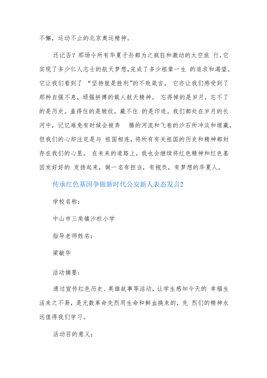 传承红色基因争做新时代公安新人表态发言六篇.docx_第3页