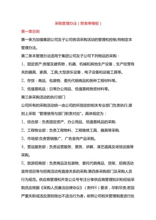 采购管理办法（附表单模板）.docx