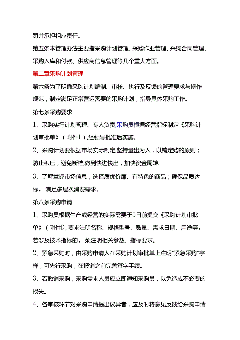 采购管理办法（附表单模板）.docx_第2页