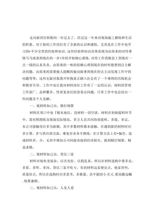 2024年企业年终工作总结标准版本(三篇).docx
