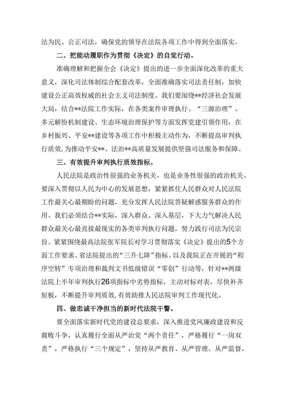 （11篇）法庭庭长学习贯彻党的二十三中全会精神心得体会集锦.docx_第3页