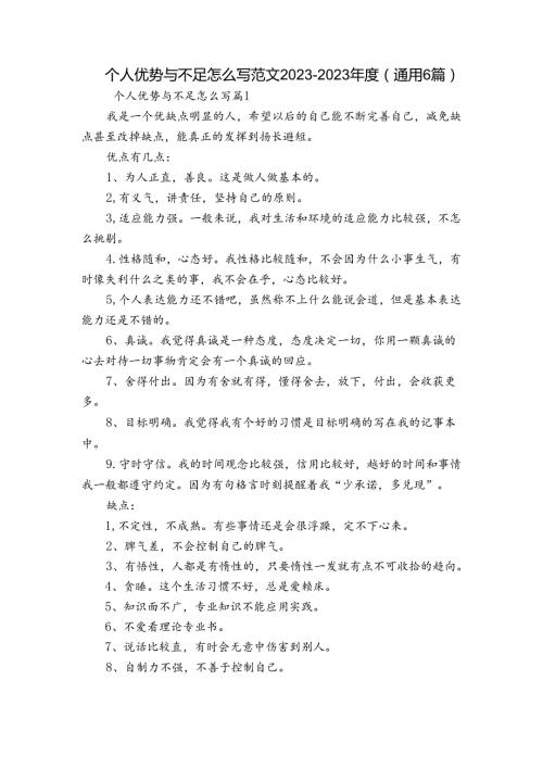 个人优势与不足怎么写范文20232023(通用6篇).docx
