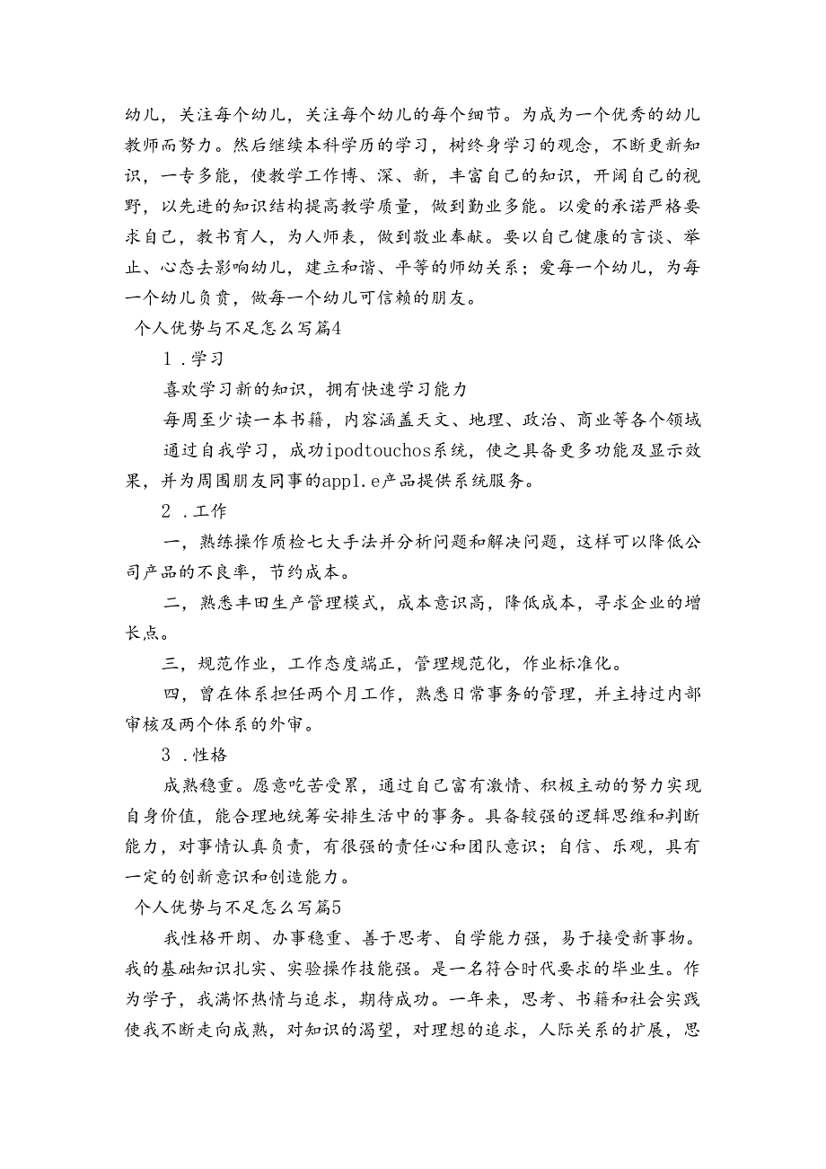 个人优势与不足怎么写范文20232023(通用6篇).docx_第3页