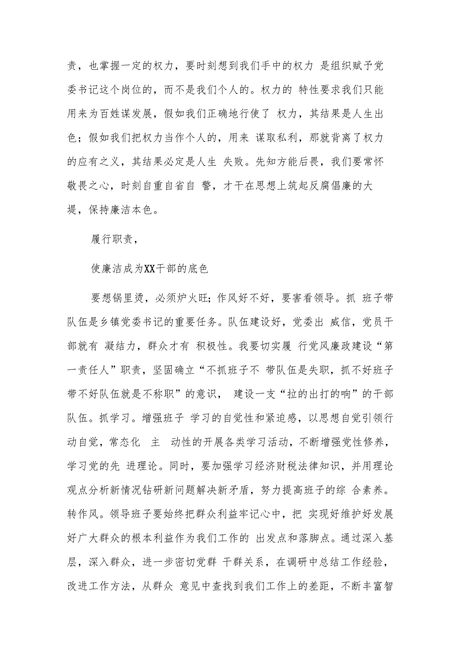 党员学习心得体会五篇.docx_第2页