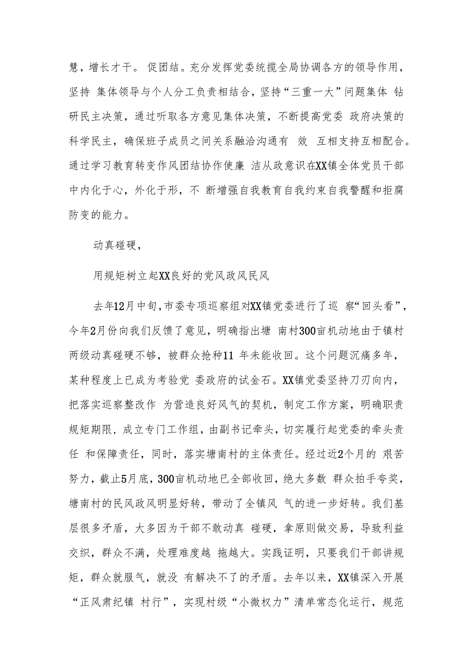 党员学习心得体会五篇.docx_第3页