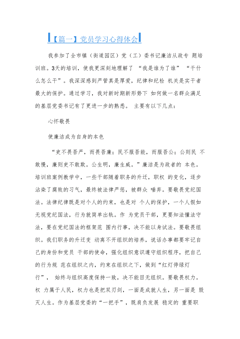 党员学习心得体会五篇.docx