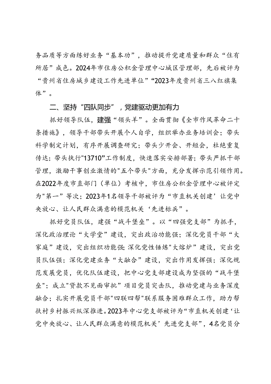 市住房公积金管理中心主任在机关党建特色品牌创建工作会议上的交流发言.docx_第2页