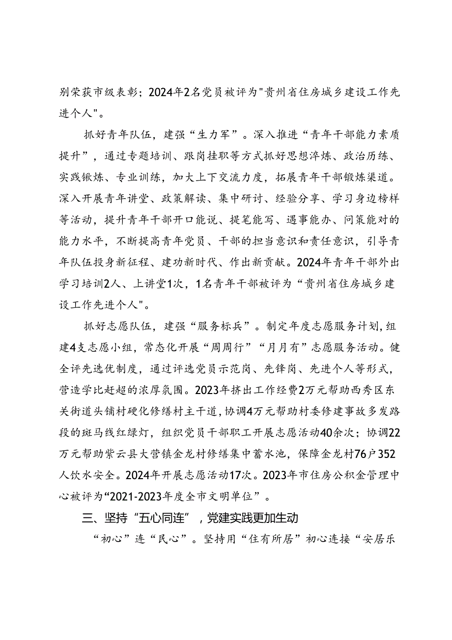 市住房公积金管理中心主任在机关党建特色品牌创建工作会议上的交流发言.docx_第3页