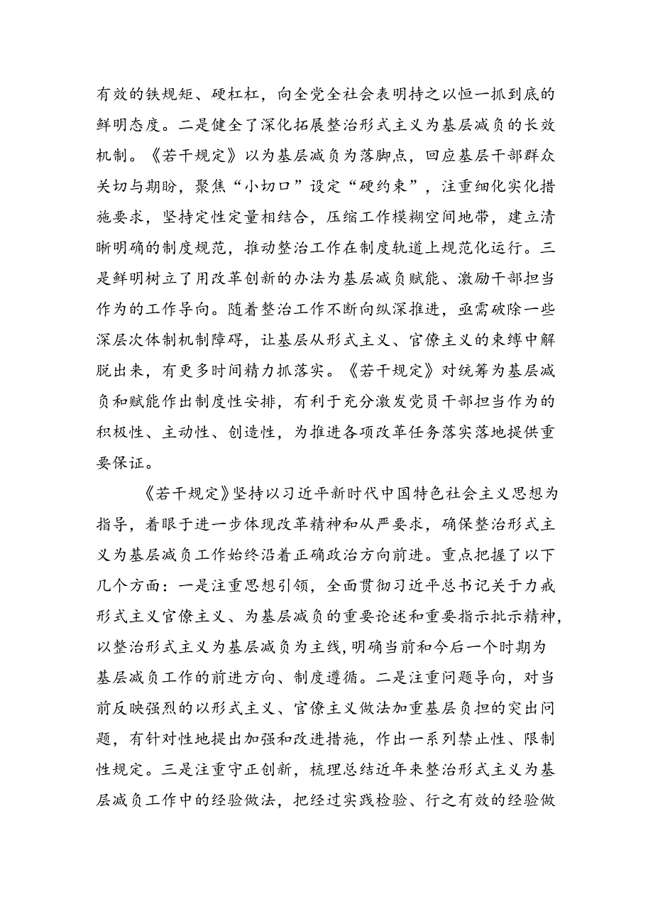 （8篇）学习《整治形式主义为基层减负若干规定》心得体会范本.docx_第2页
