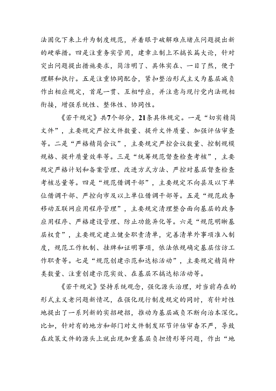 （8篇）学习《整治形式主义为基层减负若干规定》心得体会范本.docx_第3页