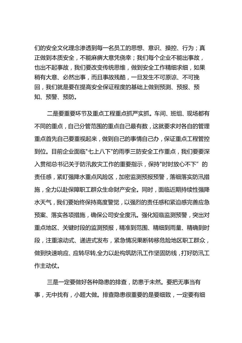 2024年安全生产工作部署专题讲话稿.docx_第2页