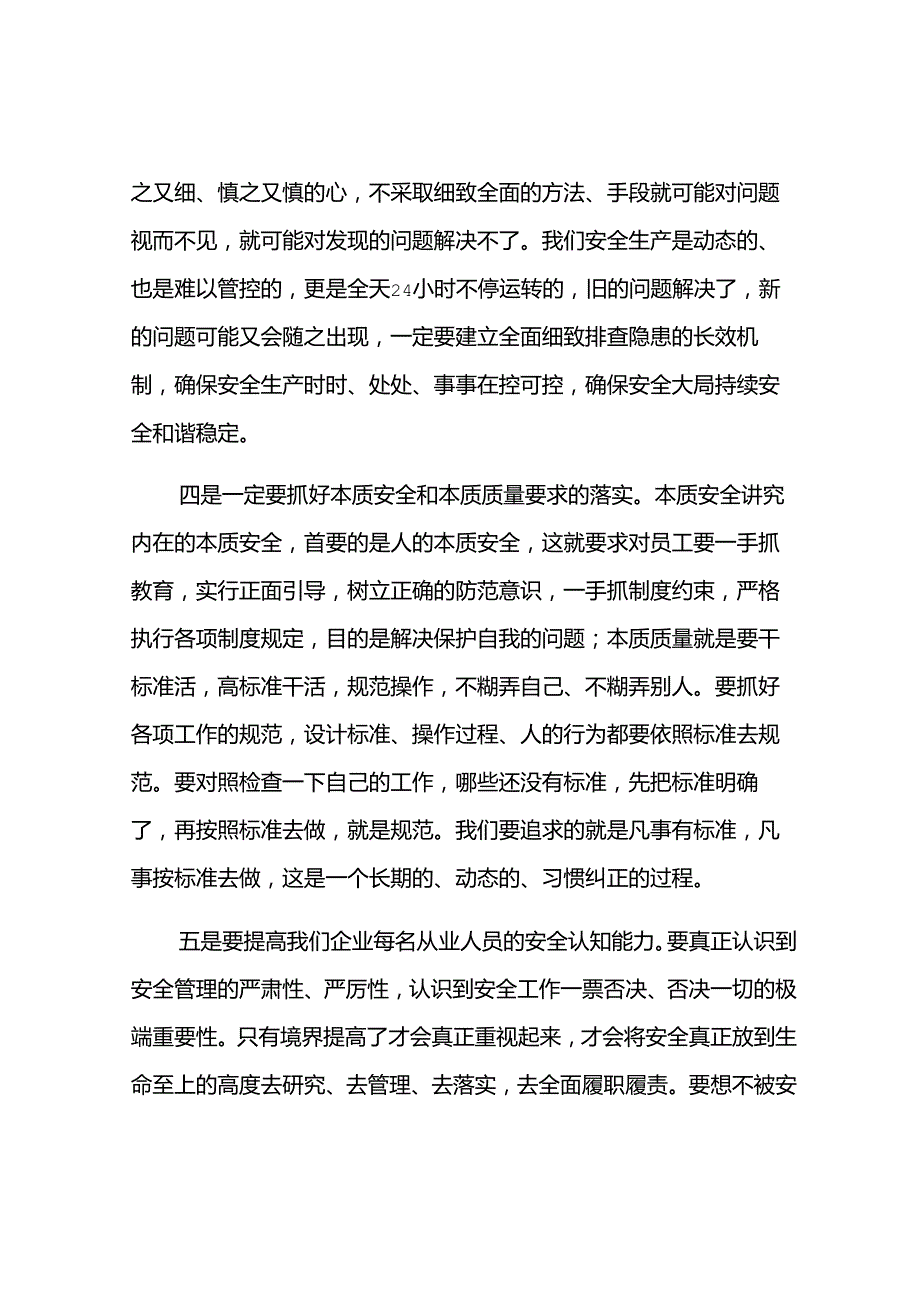 2024年安全生产工作部署专题讲话稿.docx_第3页