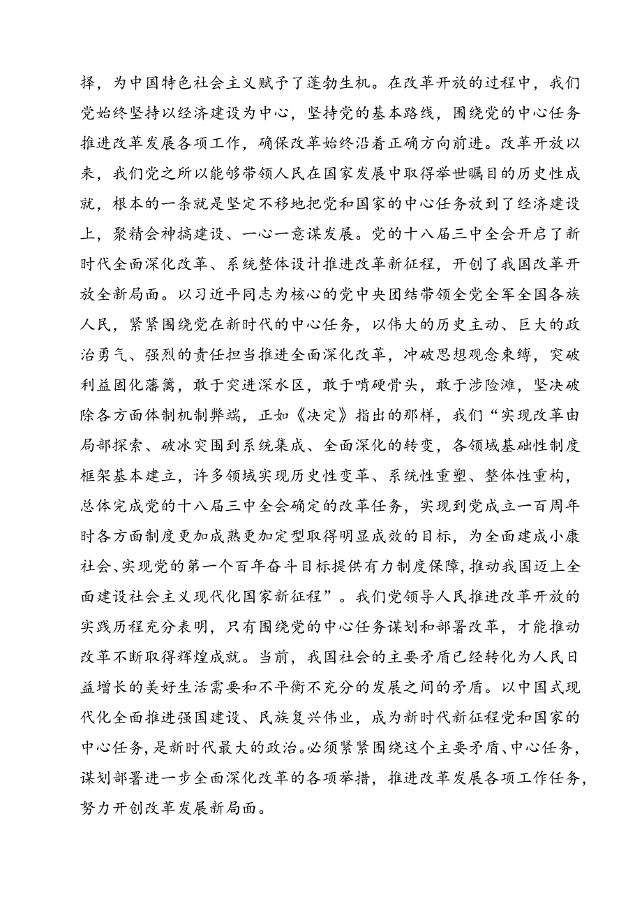 (四篇)教育系统学习贯彻二十三中全会精神专题党课宣讲报告汇编.docx_第3页