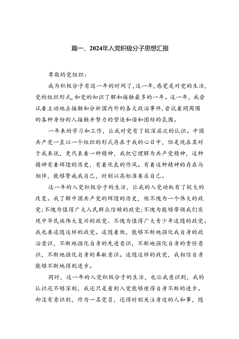 2024年入党积极分子思想汇报样本13篇（精选）.docx_第2页