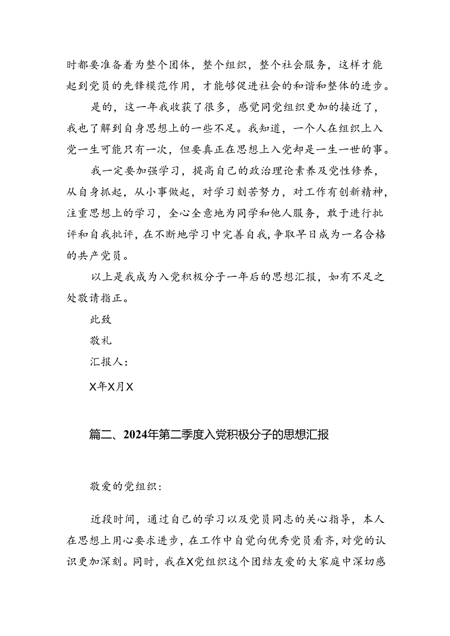 2024年入党积极分子思想汇报样本13篇（精选）.docx_第3页