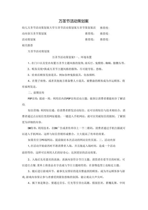万圣节活动策划案.docx