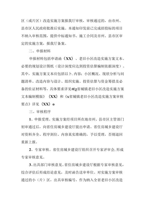 开发区2024年《城区旧城改造》工作方案 汇编5份.docx