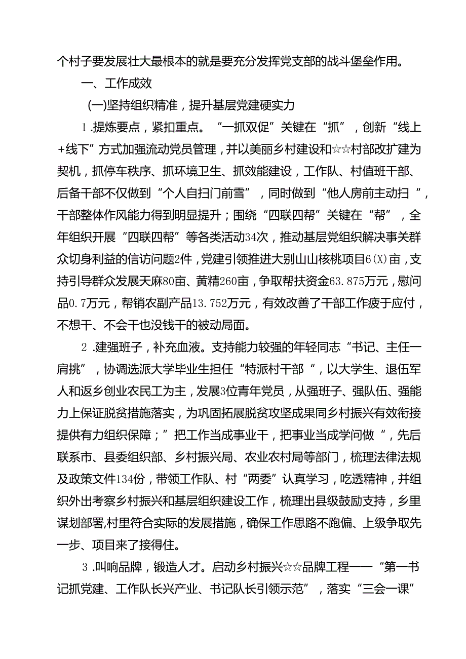 (七篇)驻村干部驻村调研报告材料（详细版）.docx_第2页