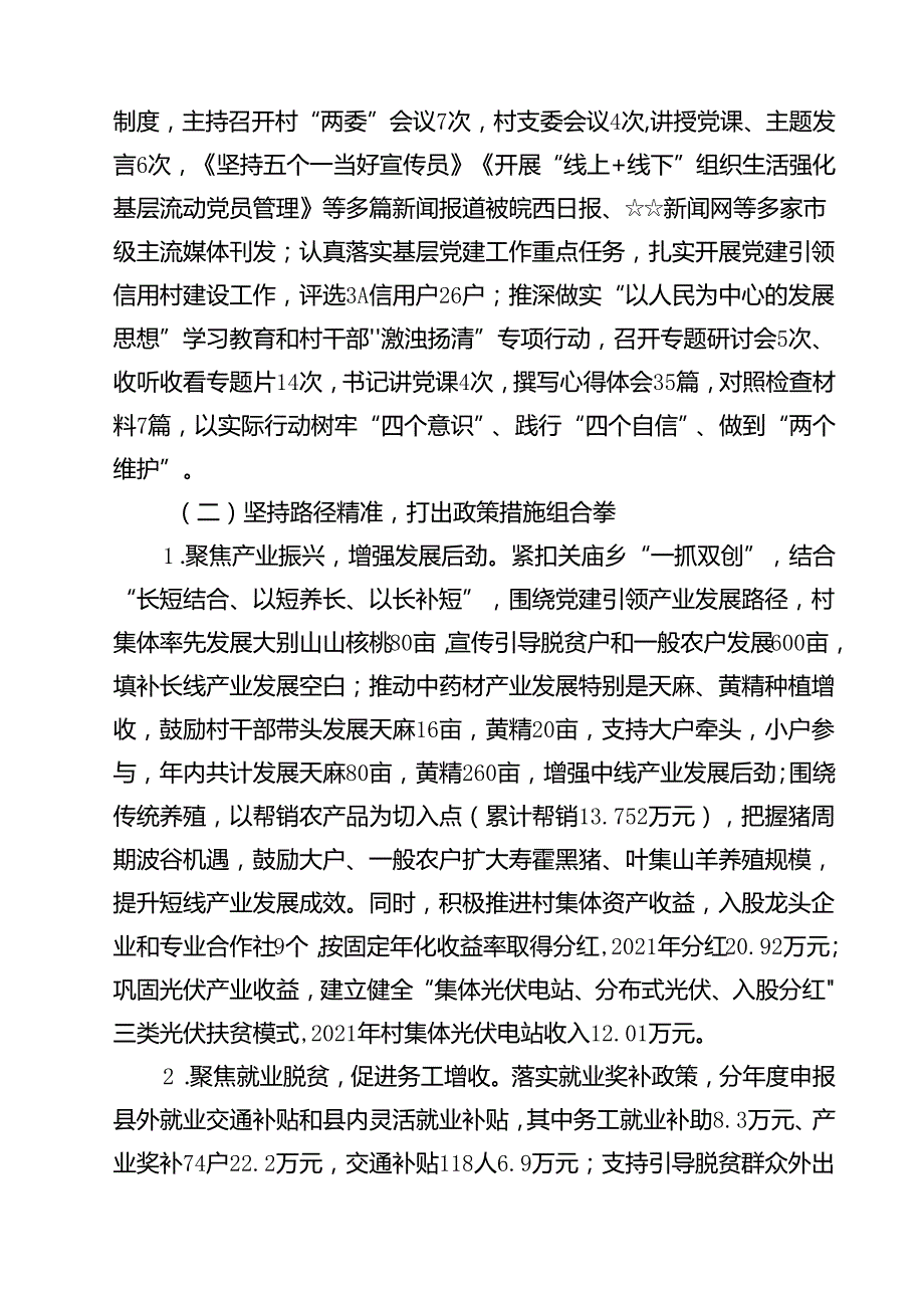 (七篇)驻村干部驻村调研报告材料（详细版）.docx_第3页