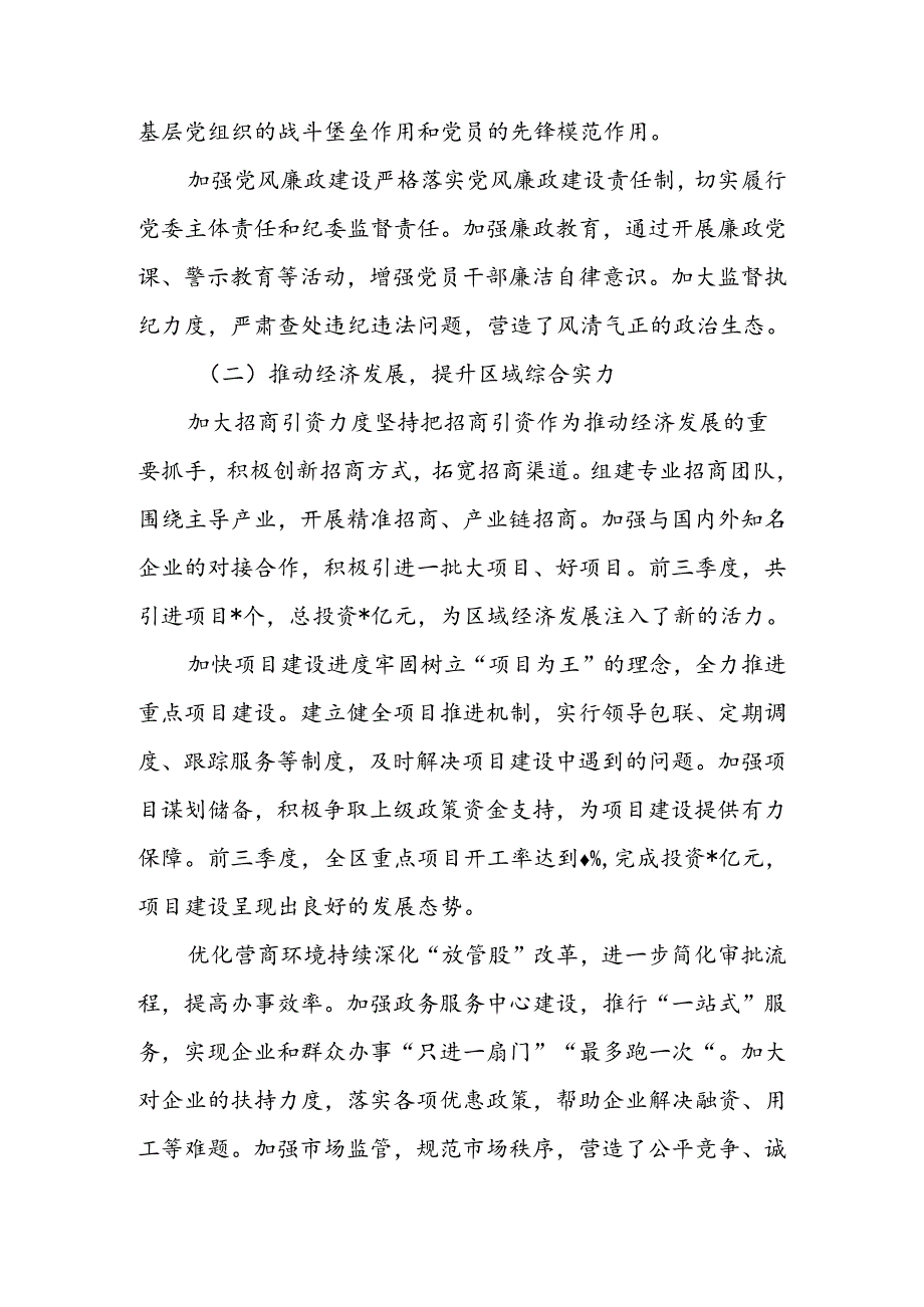 区党委书记2024年前三季度工作总结述职报告(1).docx_第2页