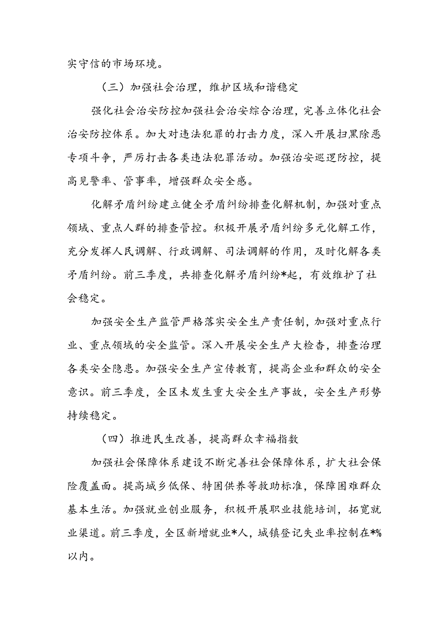 区党委书记2024年前三季度工作总结述职报告(1).docx_第3页