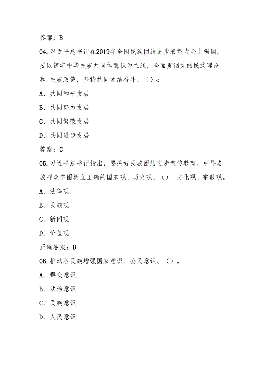 2024年民族团结进步知识竞赛测试题库及答案.docx_第3页