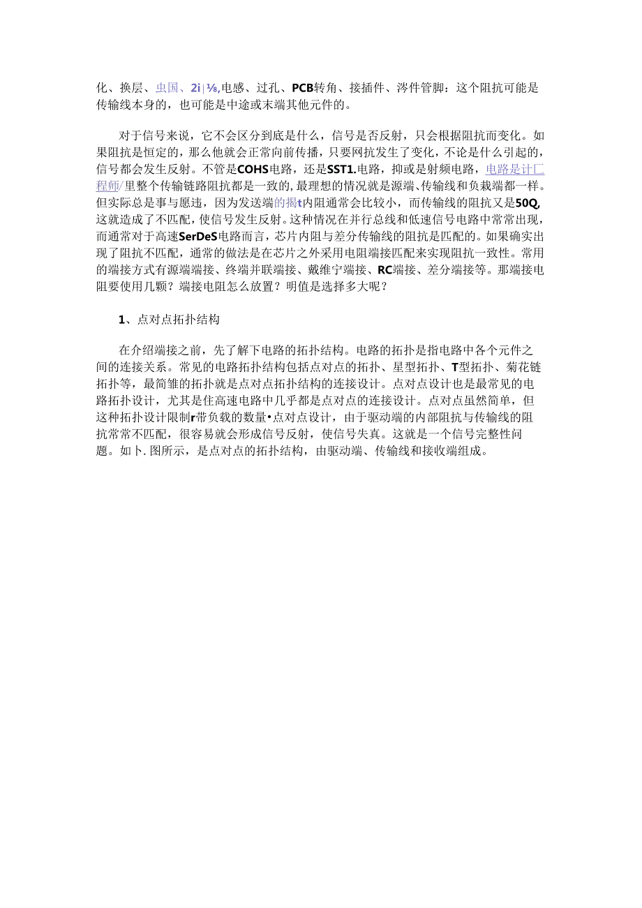 PCB走线上串电阻的原因.docx_第2页