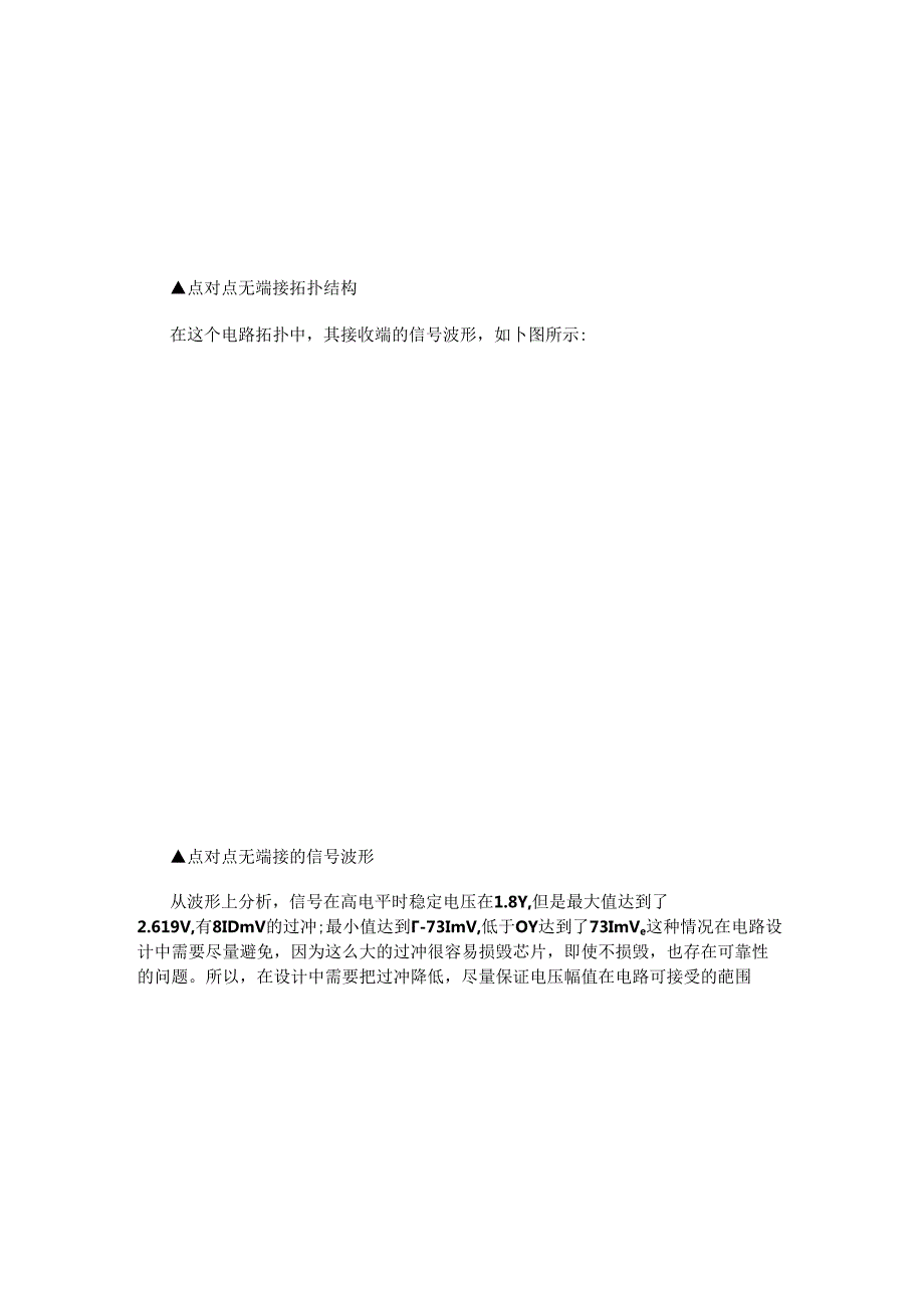 PCB走线上串电阻的原因.docx_第3页