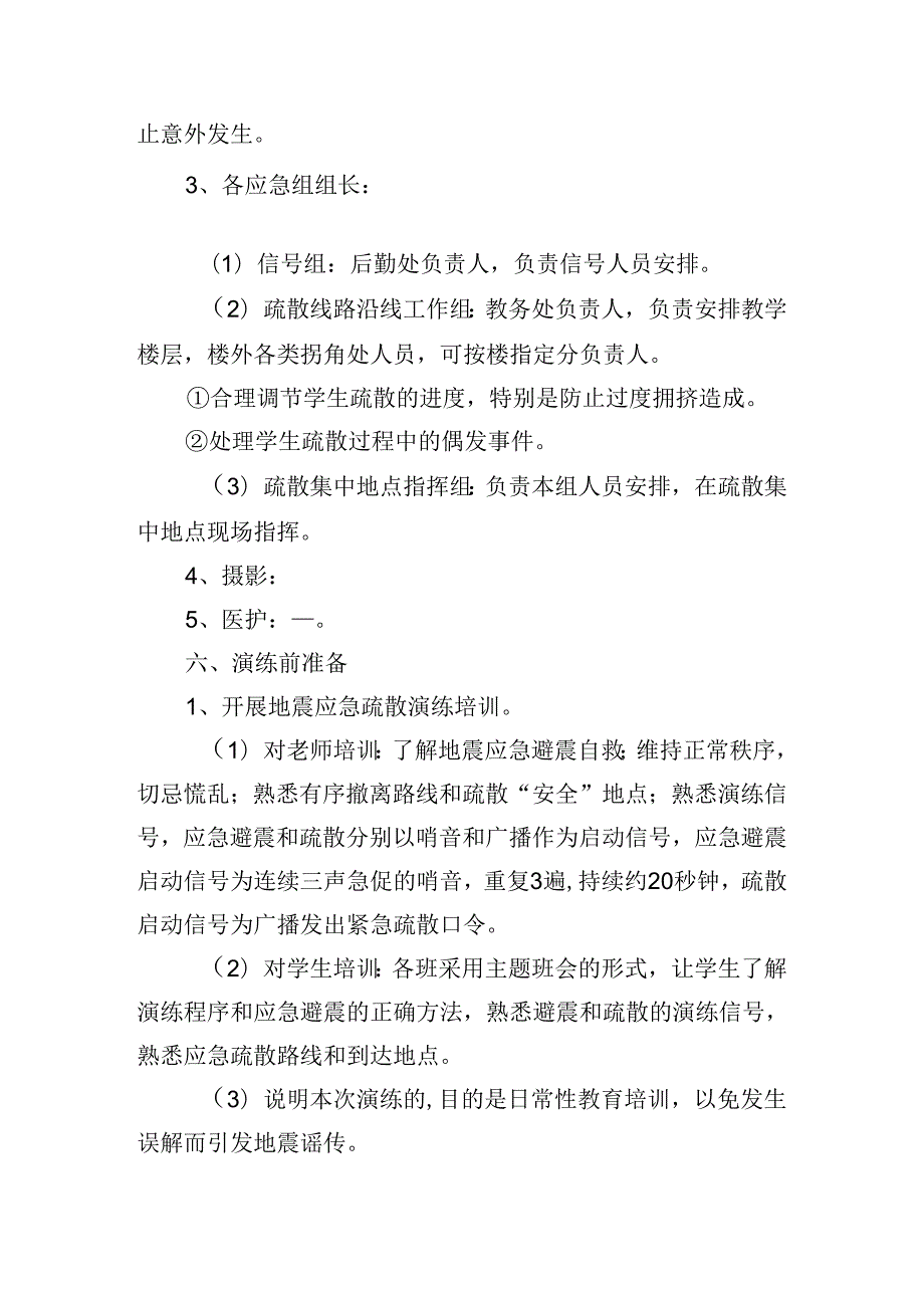 地震安全宣传工作方案.docx_第2页