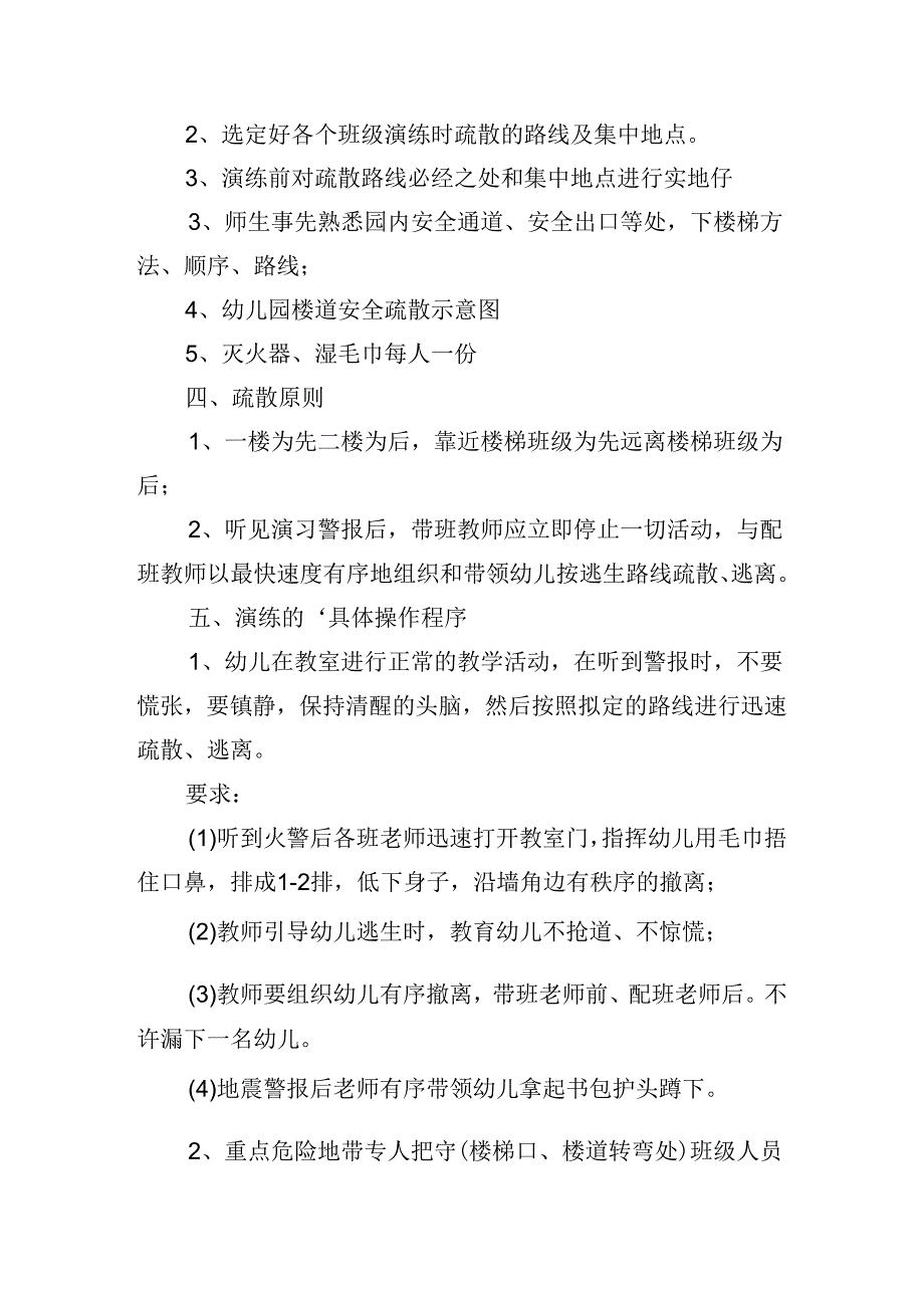 地震安全宣传工作方案.docx_第3页