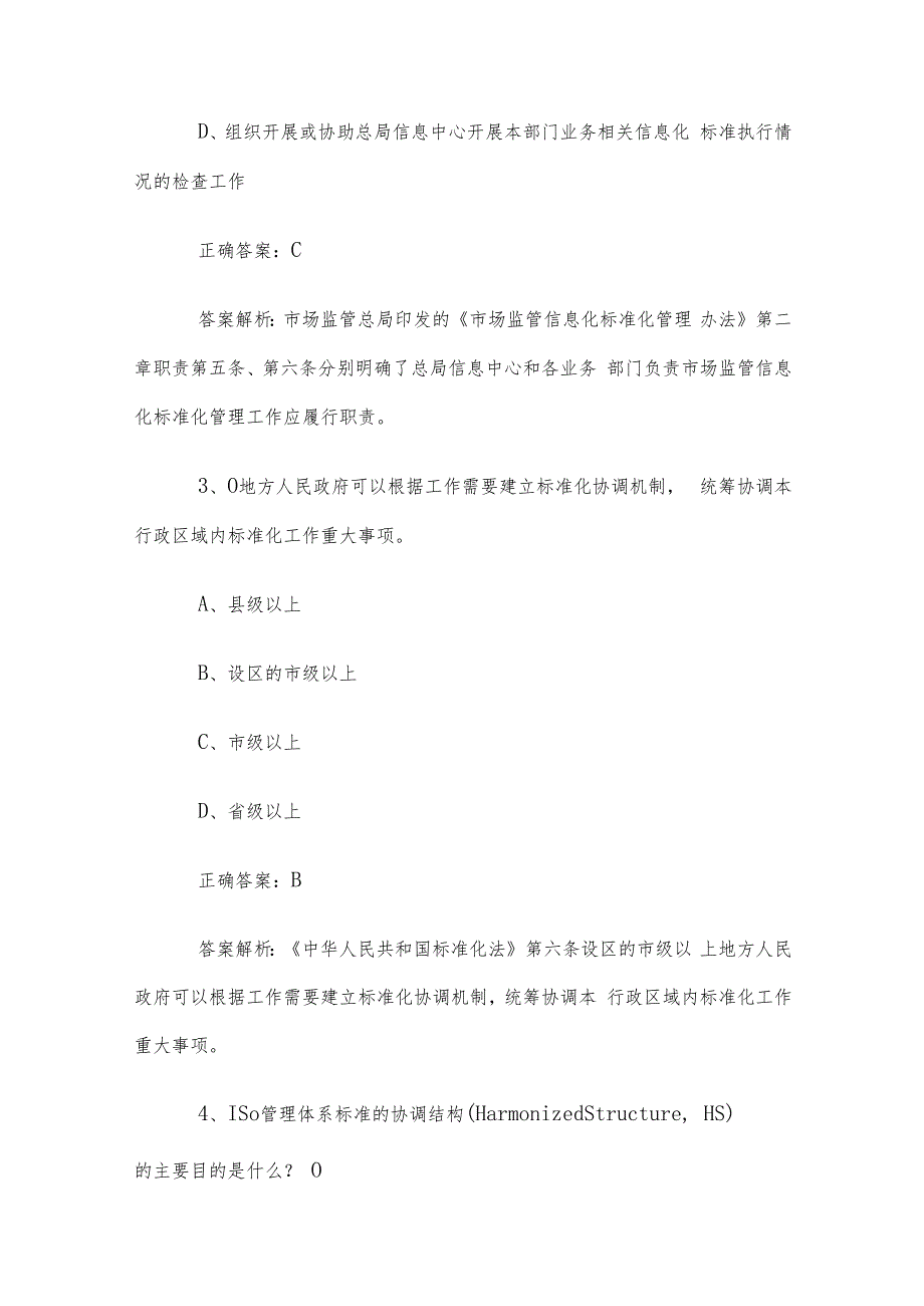 首全国标准化知识竞赛题库及答案（1100道）.docx_第2页
