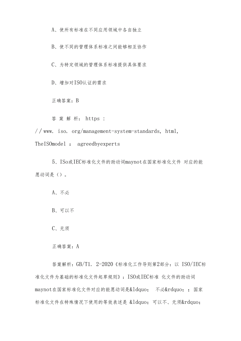 首全国标准化知识竞赛题库及答案（1100道）.docx_第3页