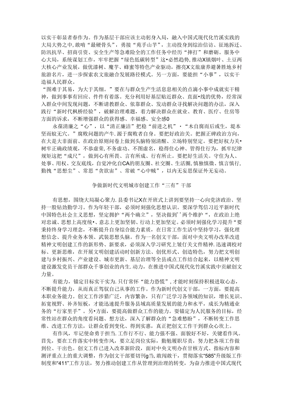 某县2024年年轻干部培训班学员座谈会发言汇编11篇.docx_第2页