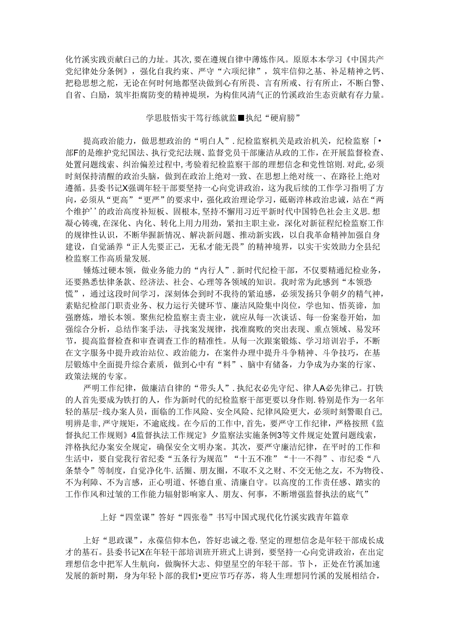 某县2024年年轻干部培训班学员座谈会发言汇编11篇.docx_第3页