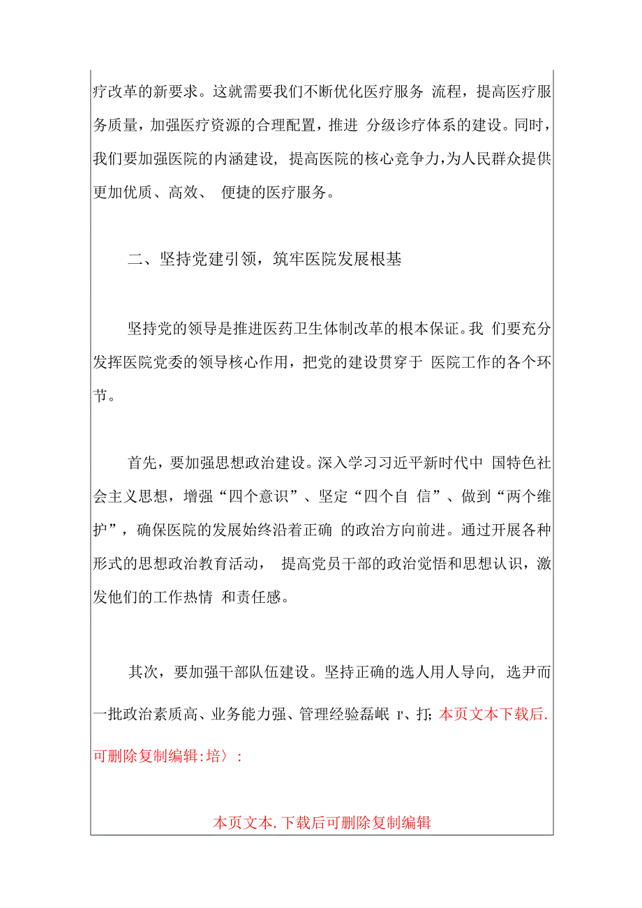 2024医院医疗机构学习二十三中全会精神的党课讲稿（精选3篇）.docx_第2页