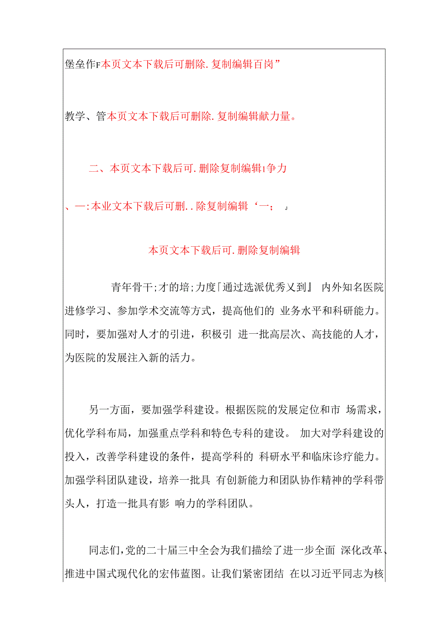 2024医院医疗机构学习二十三中全会精神的党课讲稿（精选3篇）.docx_第3页