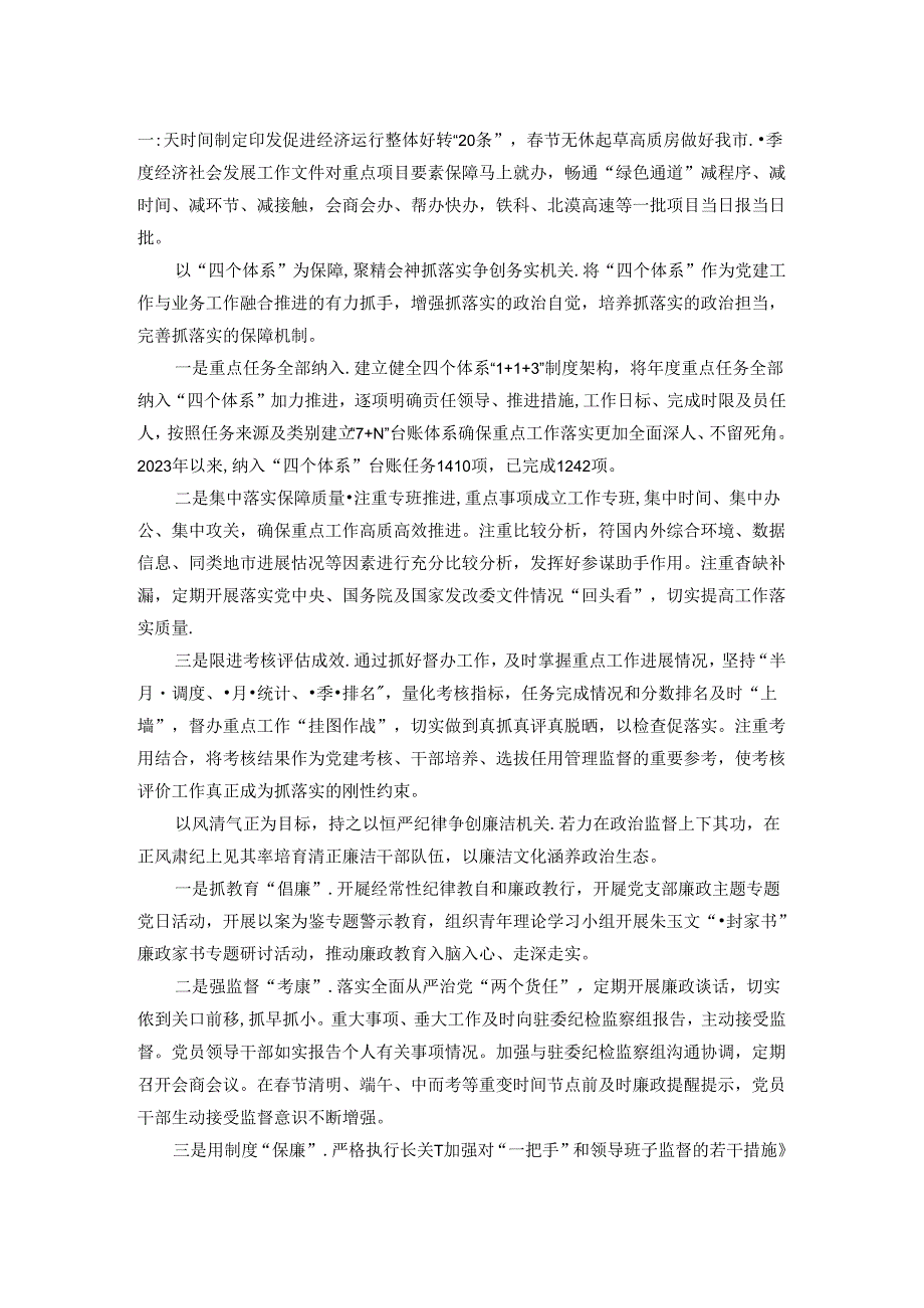 经验交流：争创模范机关 彰显责任担当.docx_第2页