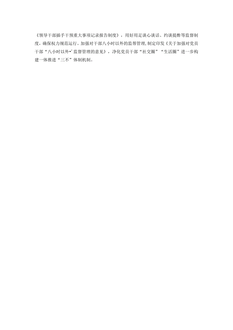 经验交流：争创模范机关 彰显责任担当.docx_第3页