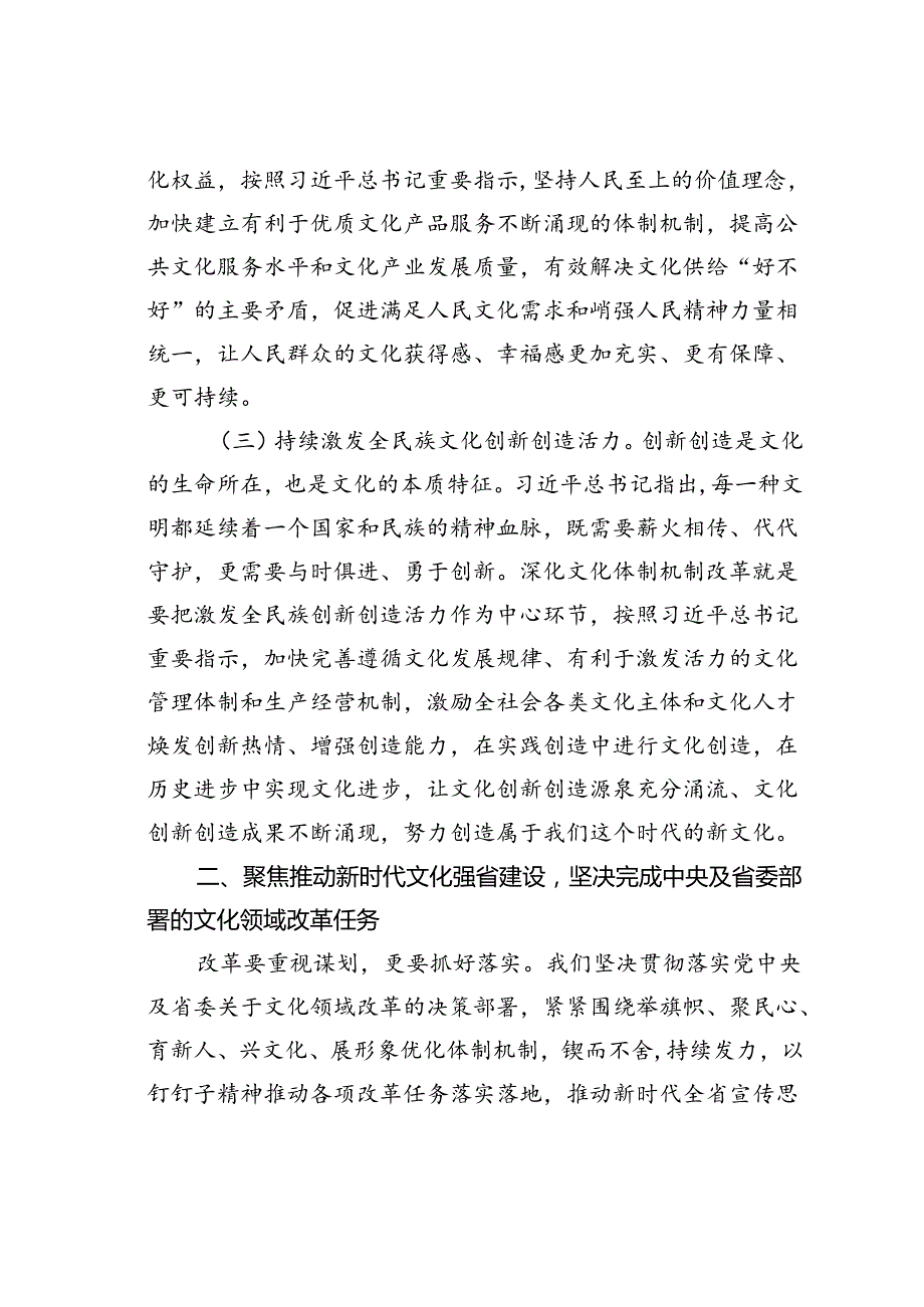 党课讲稿：深化文化体制机制改革为中国式现代化实践提供强大精神动力.docx_第3页