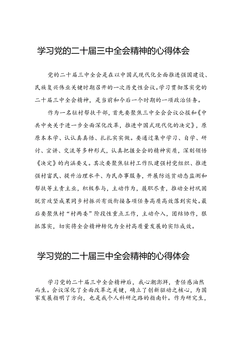 2024年学习二十三中全会精神心得感悟精选范文四十篇.docx_第1页